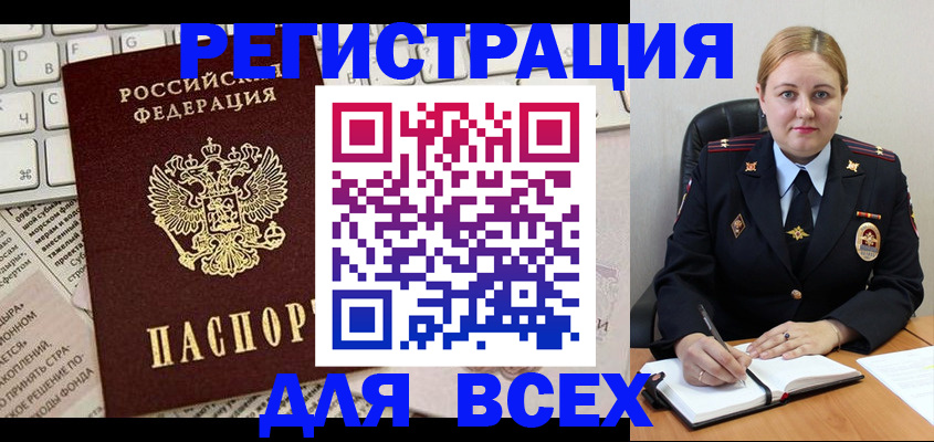 временная регистрация для школы в Одинцово