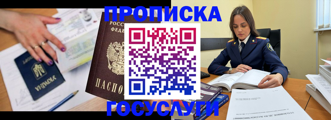 прописка для школы в Одинцово