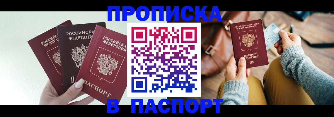 временная регистрация собственник в Одинцово