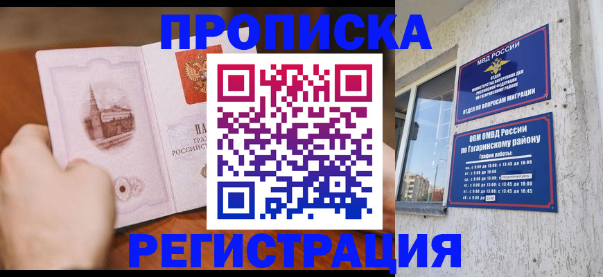 прописка гарантия в Одинцово