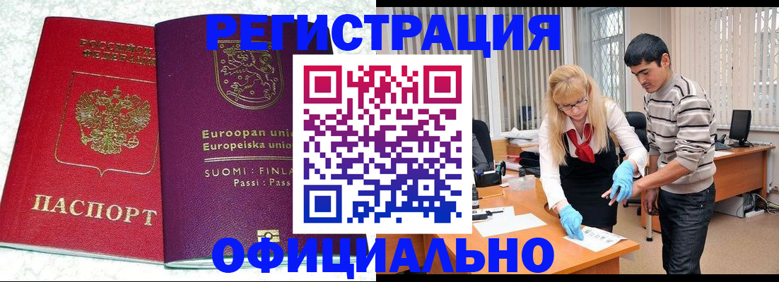 временная регистрация поиск в Одинцово