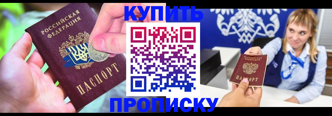 прописка для кредита в Одинцово